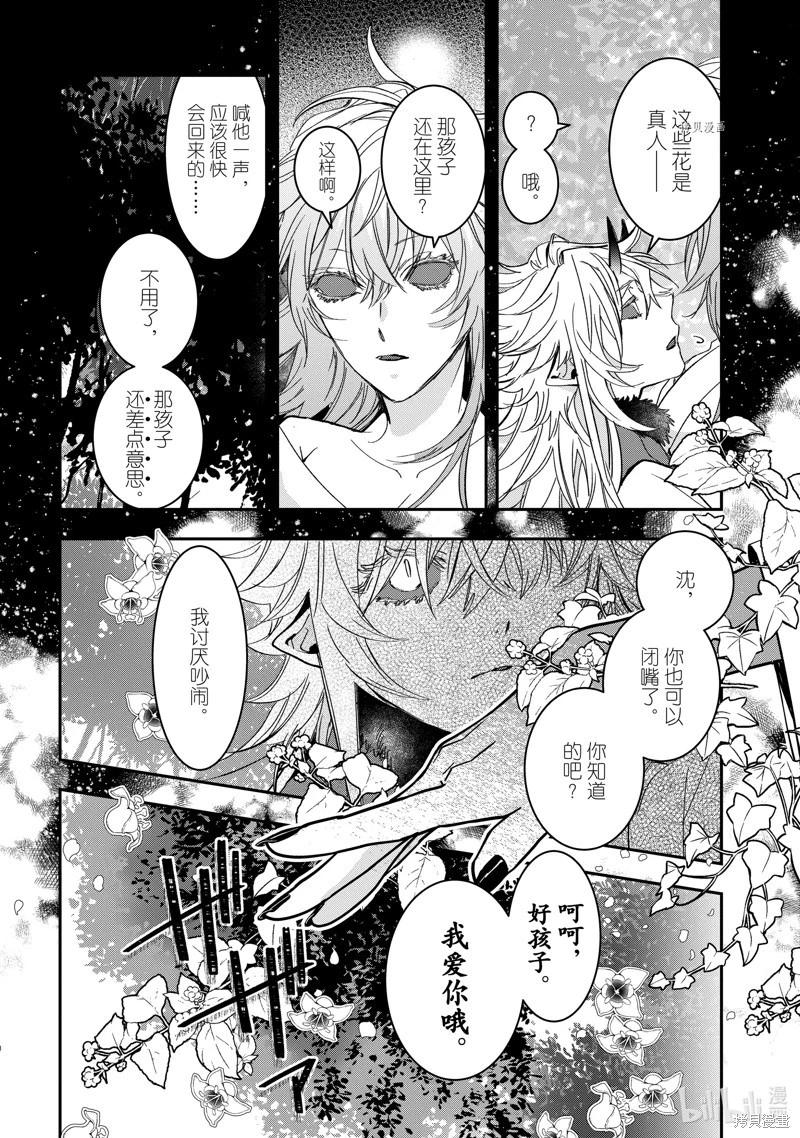 《花烛之白》第37话 第4页