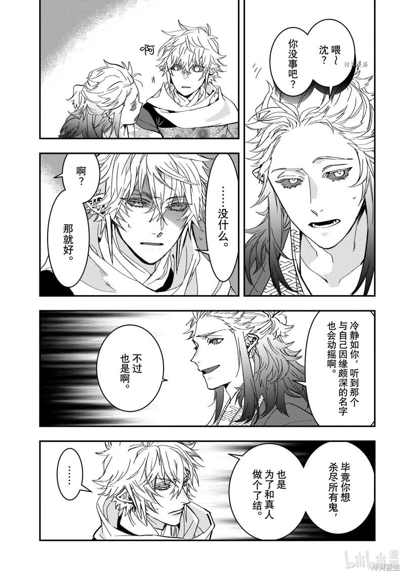《花烛之白》第37话 第5页