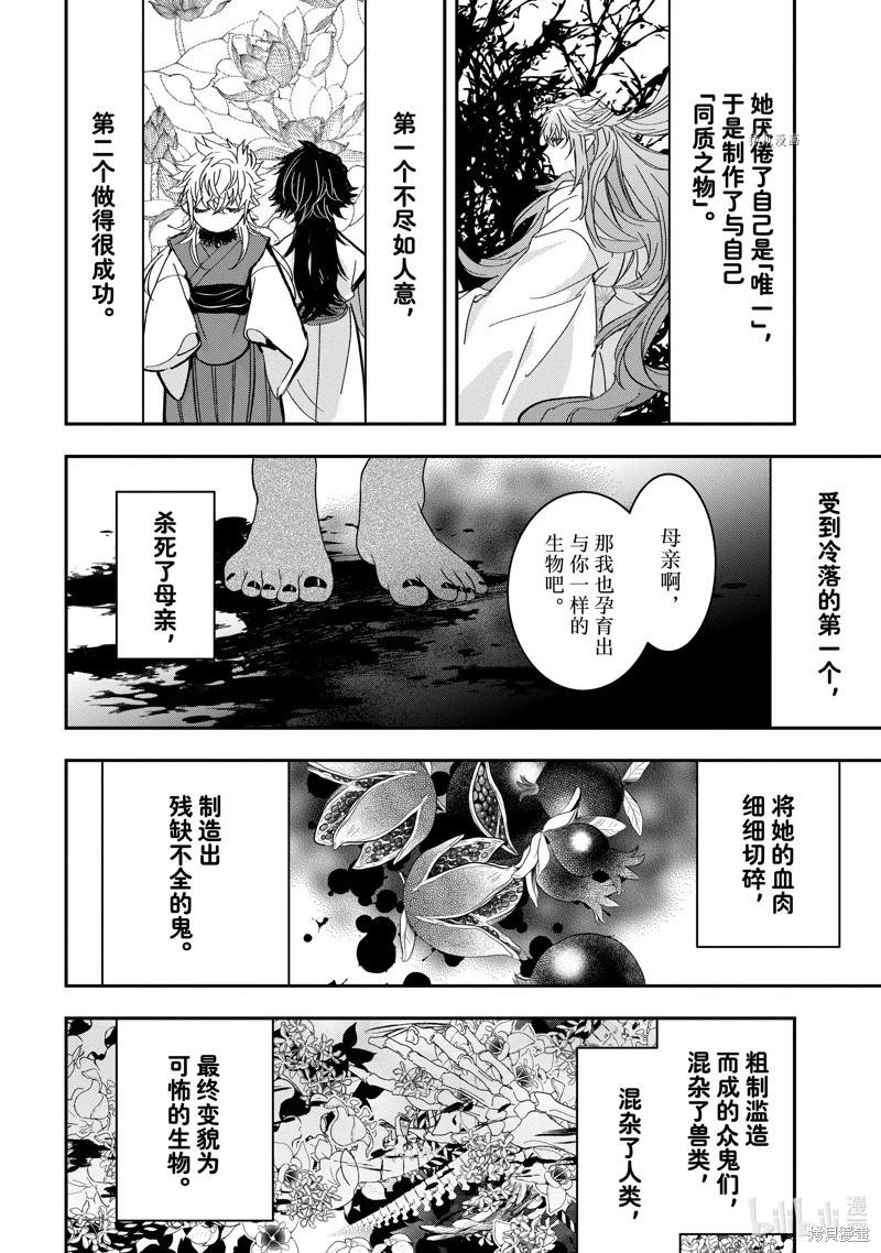 《花烛之白》第37话 第6页