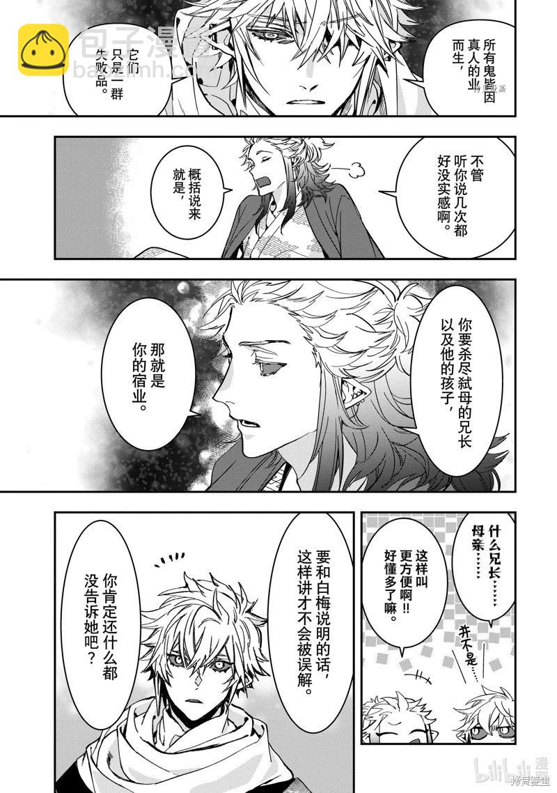 《花烛之白》第37话 第7页