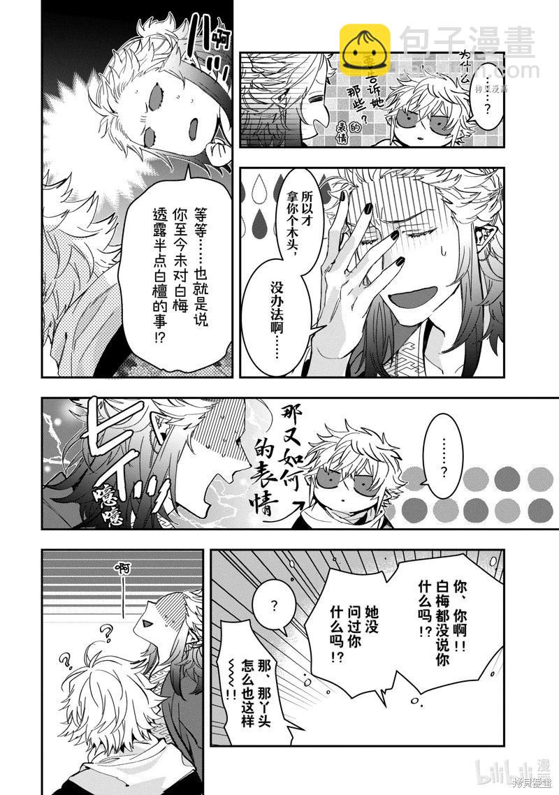 《花烛之白》第37话 第8页