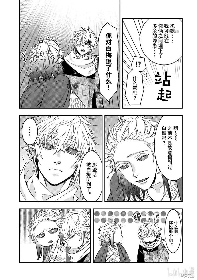 《花烛之白》第37话 第9页