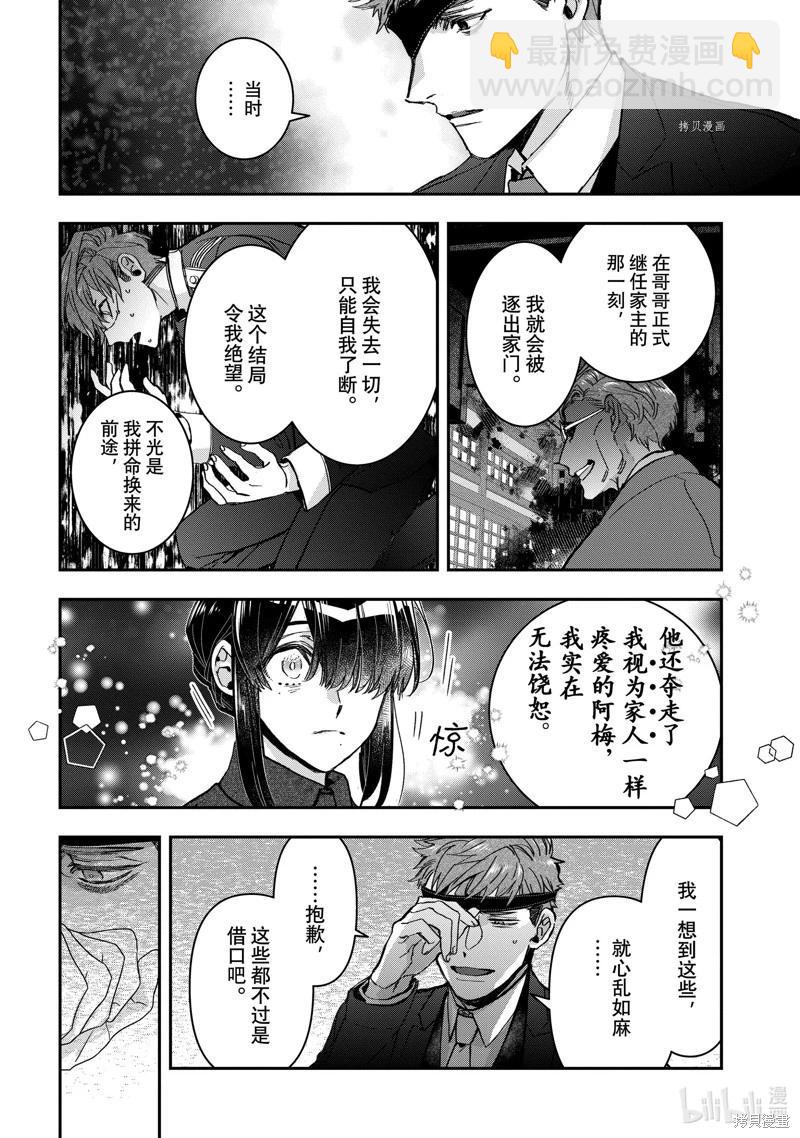 《花烛之白》第38话 第10页