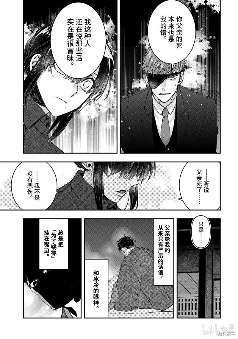 《花烛之白》第38话 第11页