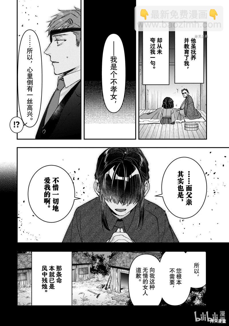 《花烛之白》第38话 第12页