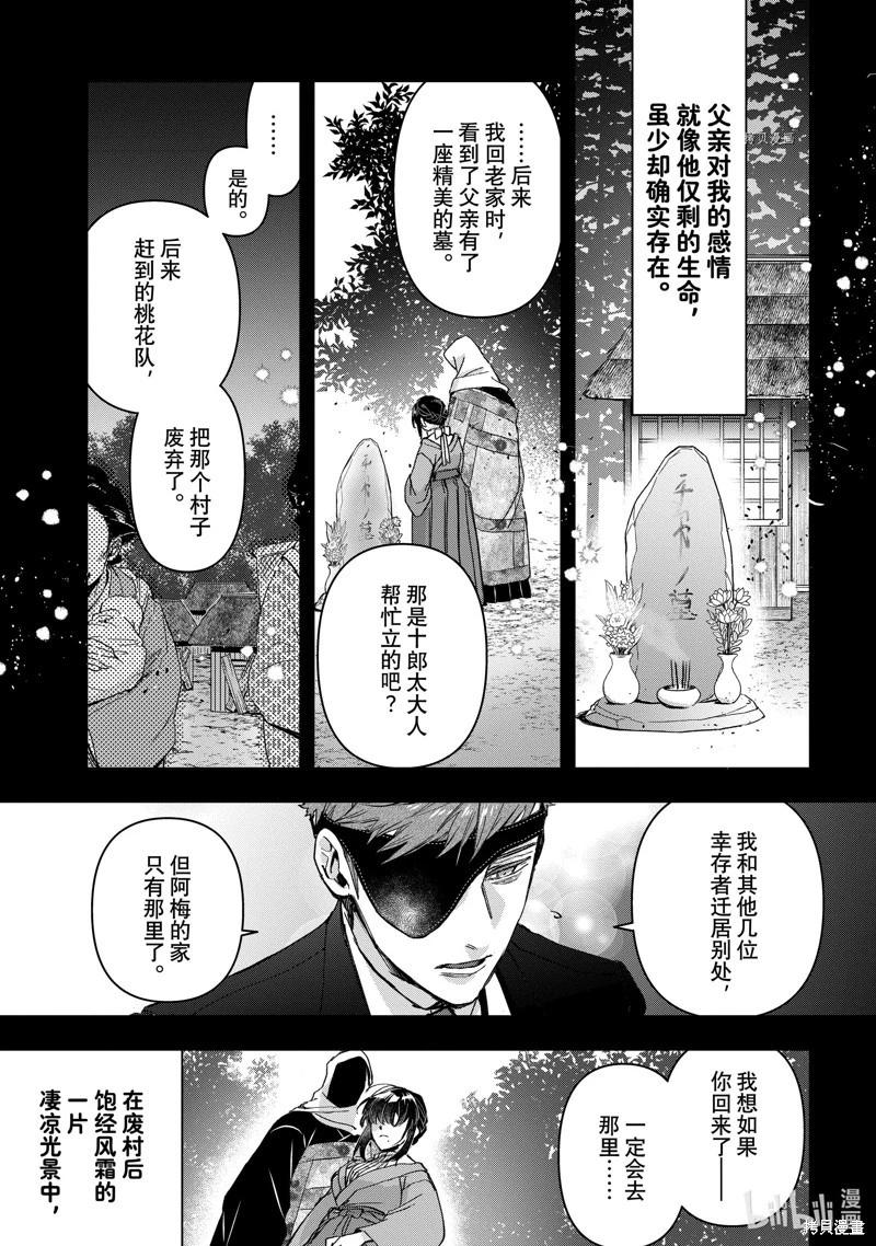 《花烛之白》第38话 第13页