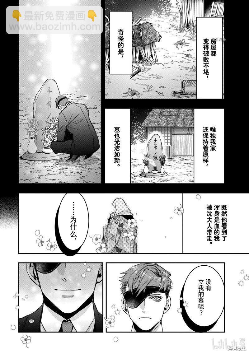 《花烛之白》第38话 第14页
