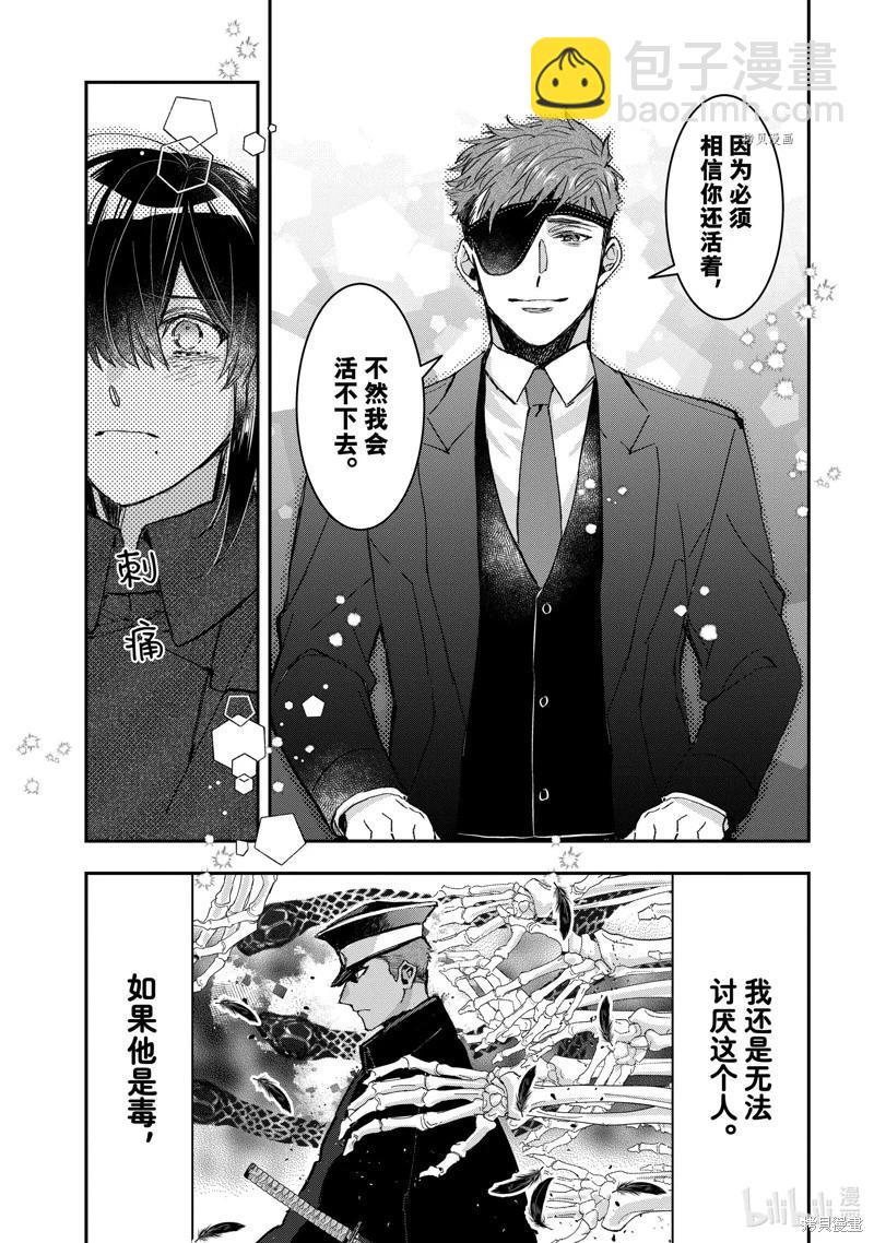《花烛之白》第38话 第15页