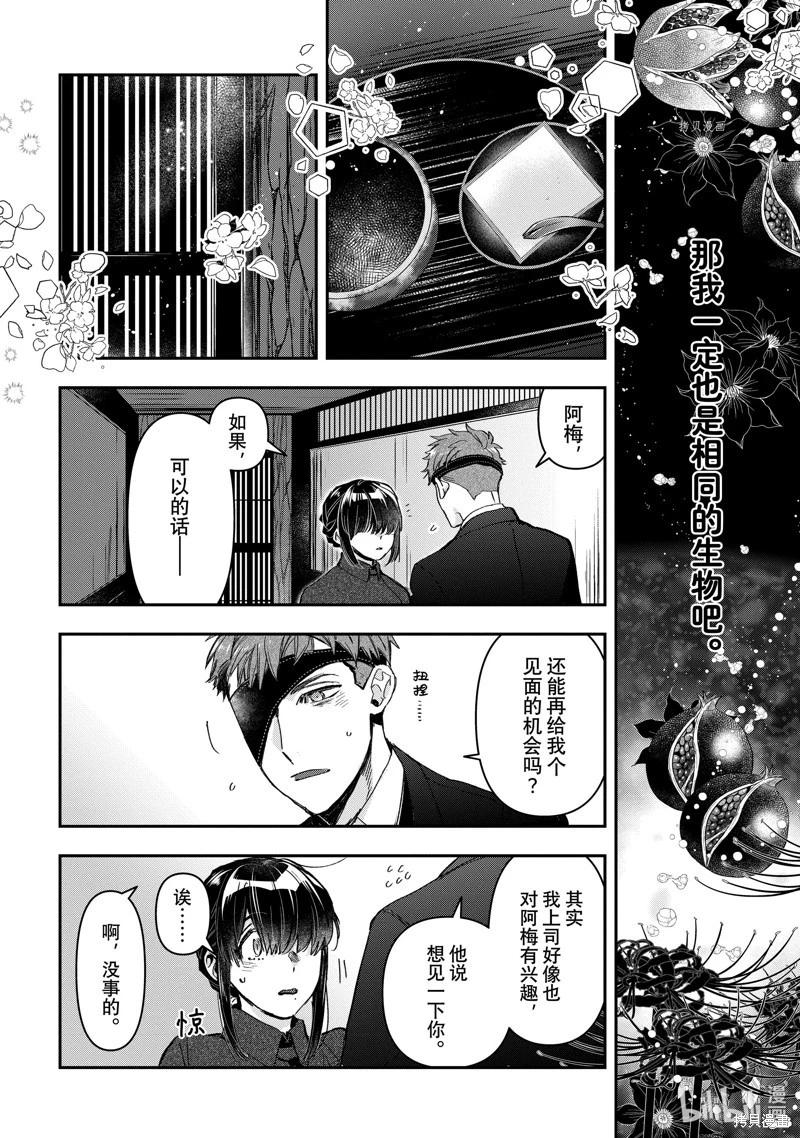 《花烛之白》第38话 第16页