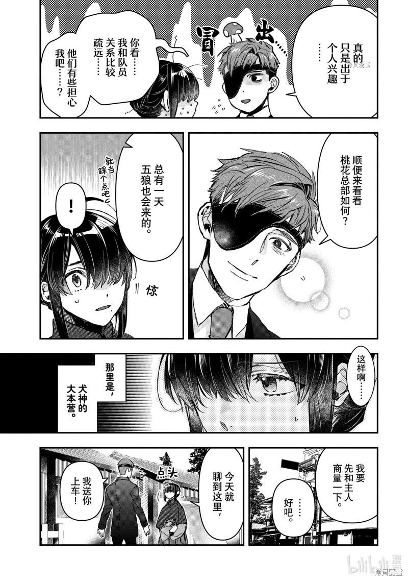 《花烛之白》第38话 第17页