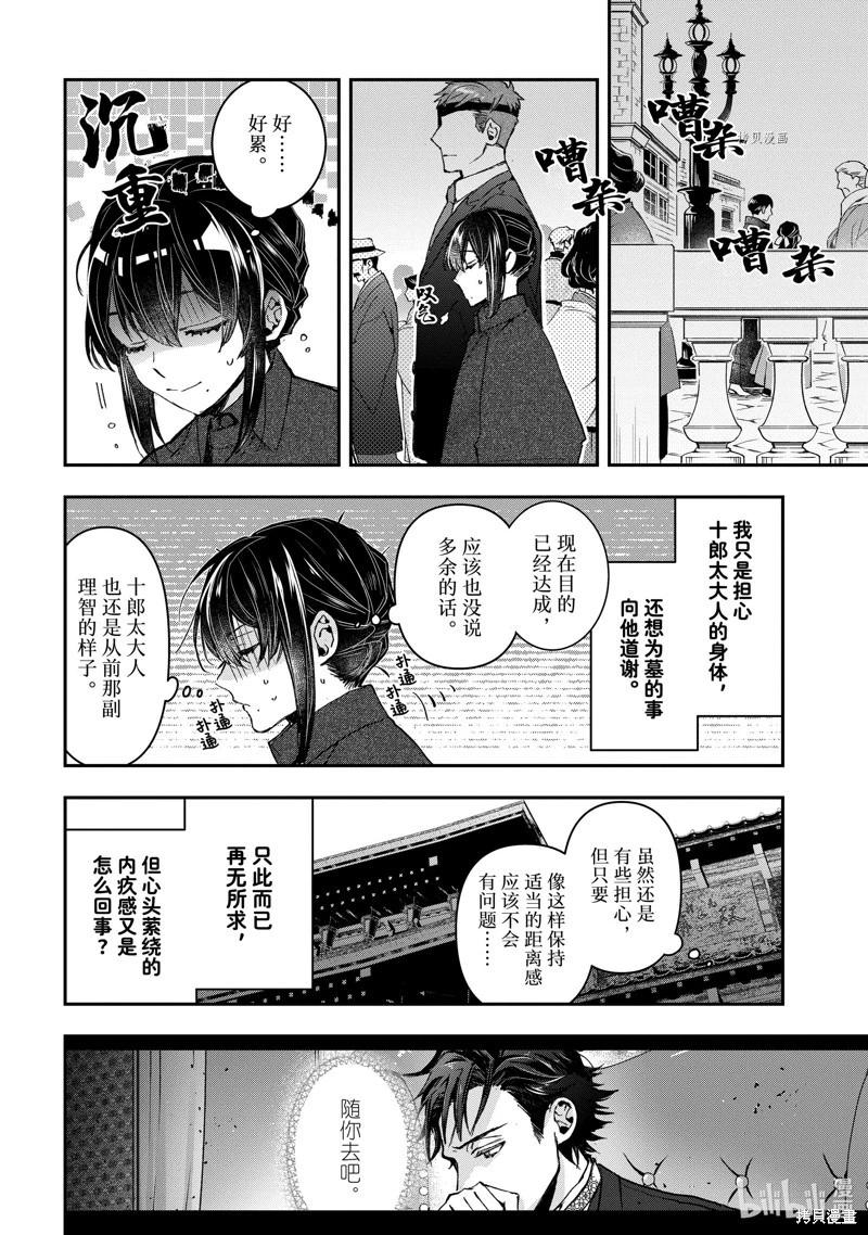 《花烛之白》第38话 第18页