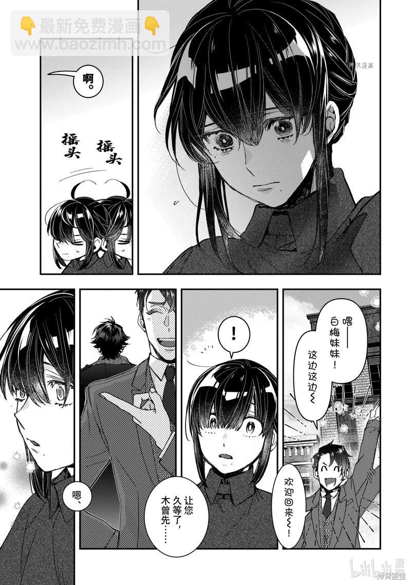 《花烛之白》第38话 第19页