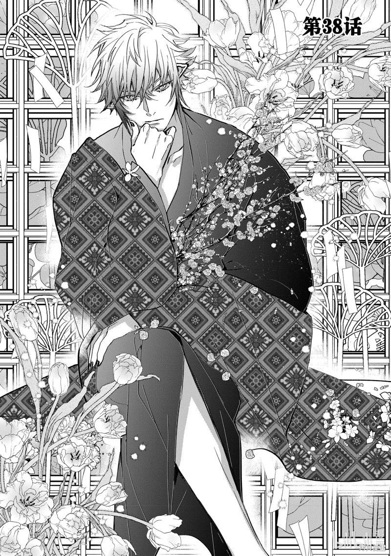 《花烛之白》第38话 第1页