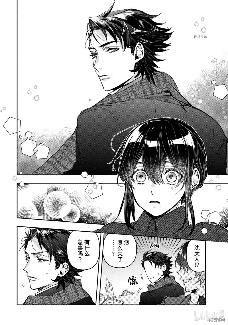 《花烛之白》第38话 第20页