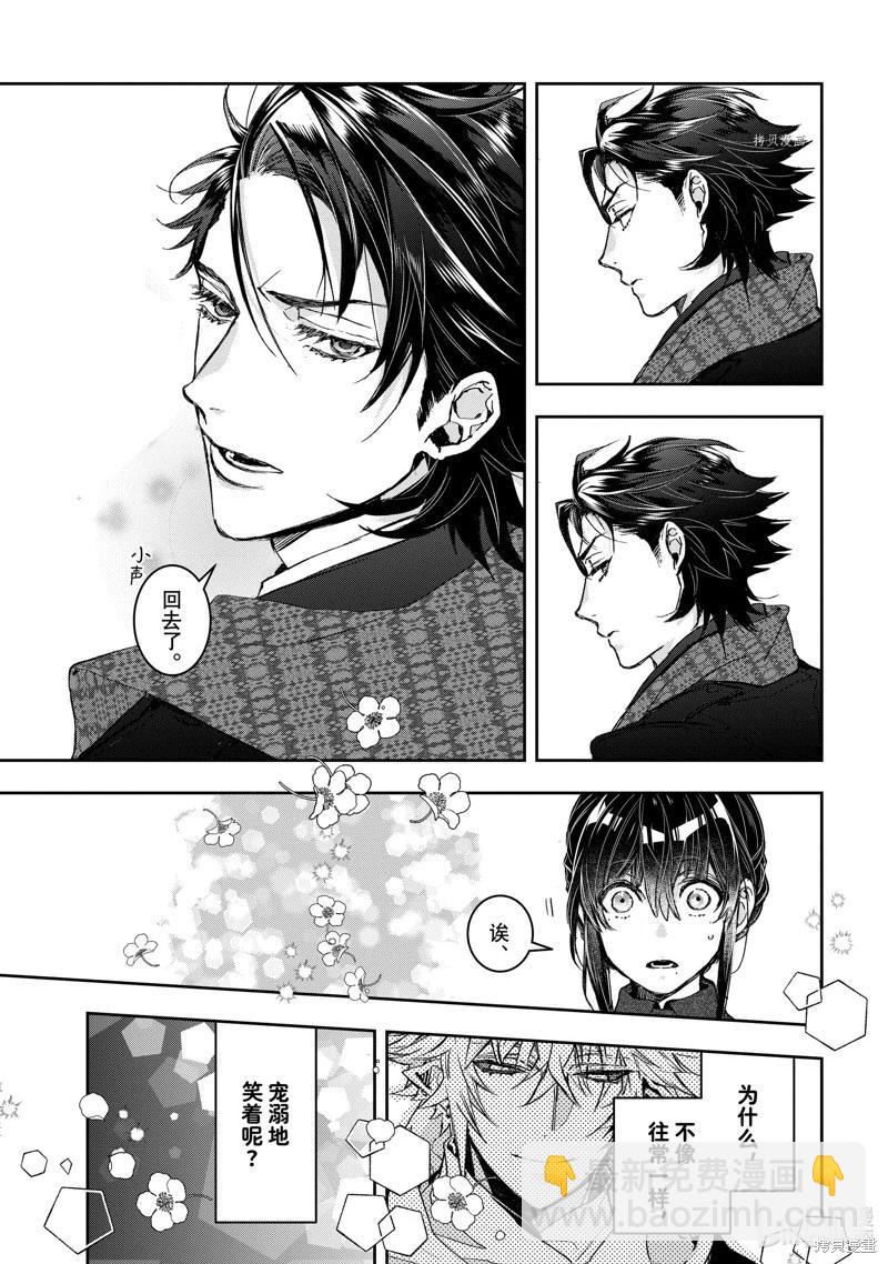 《花烛之白》第38话 第21页