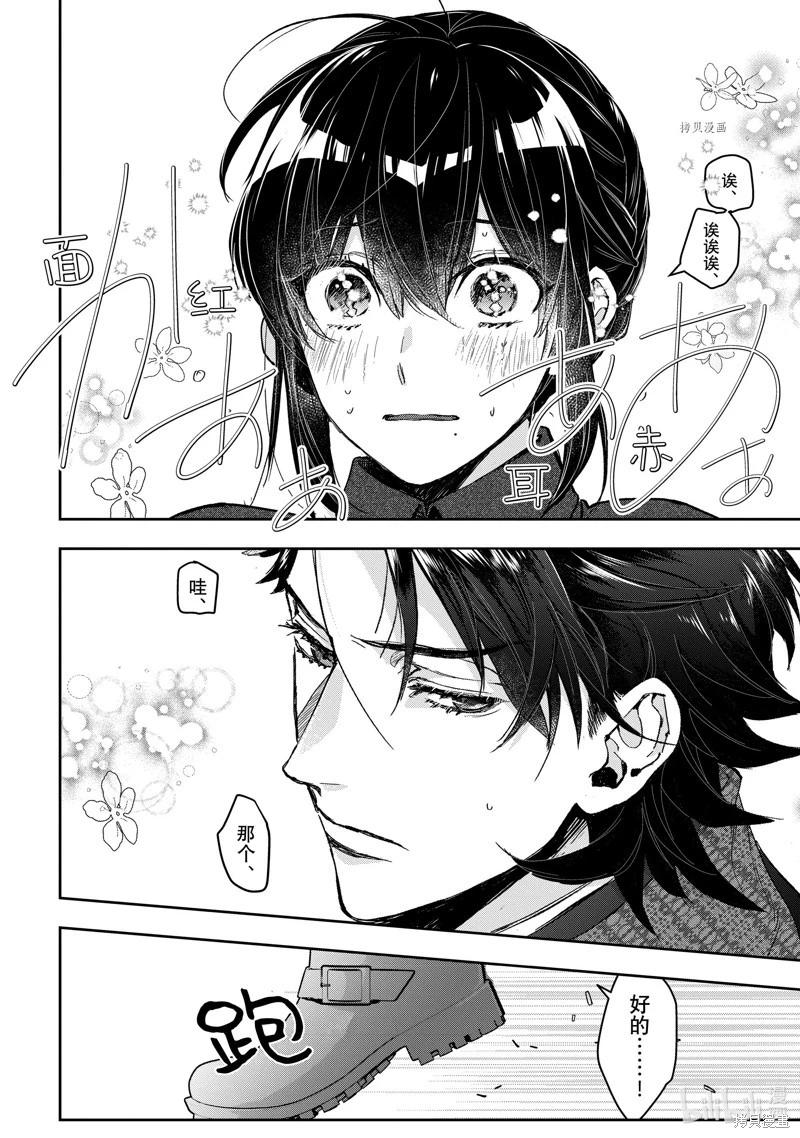 《花烛之白》第38话 第22页