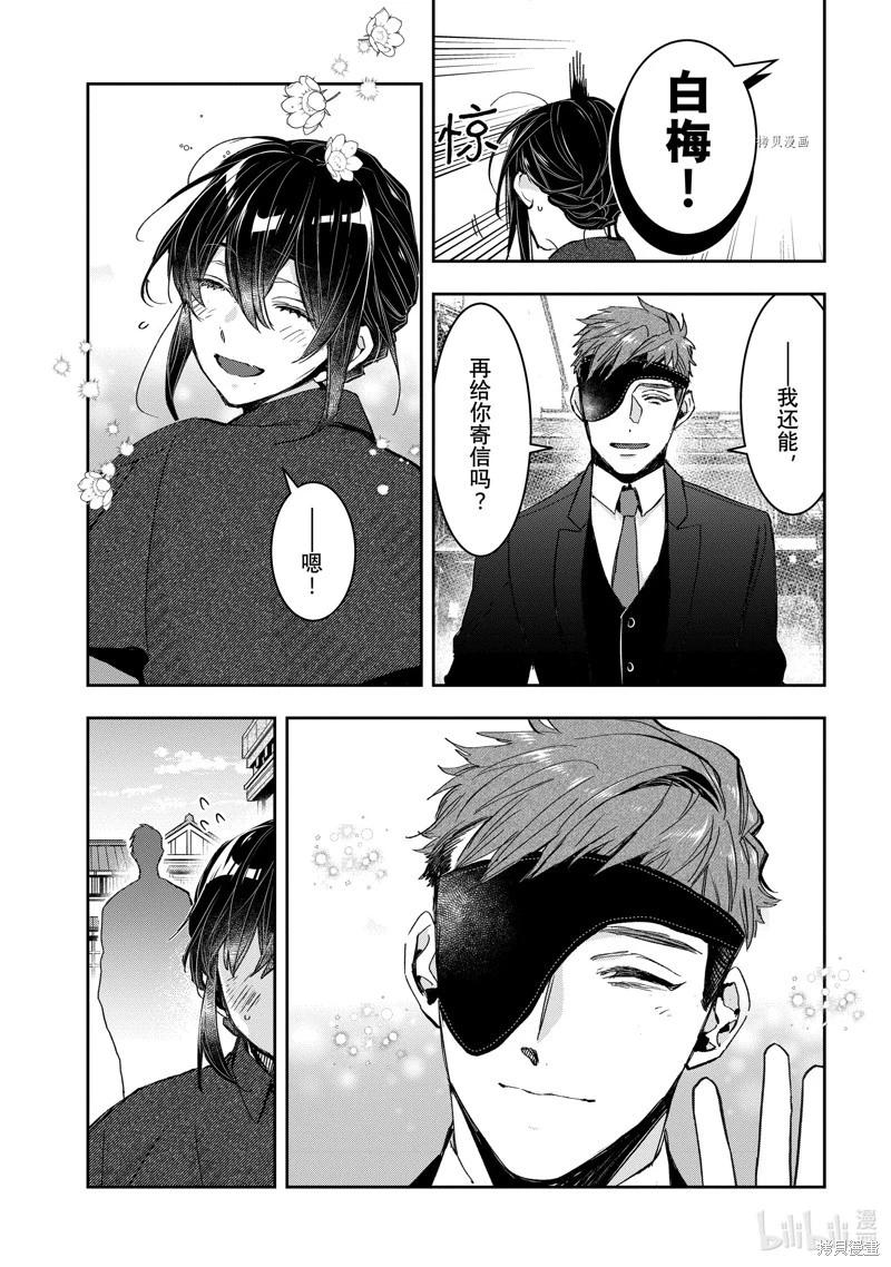 《花烛之白》第38话 第23页