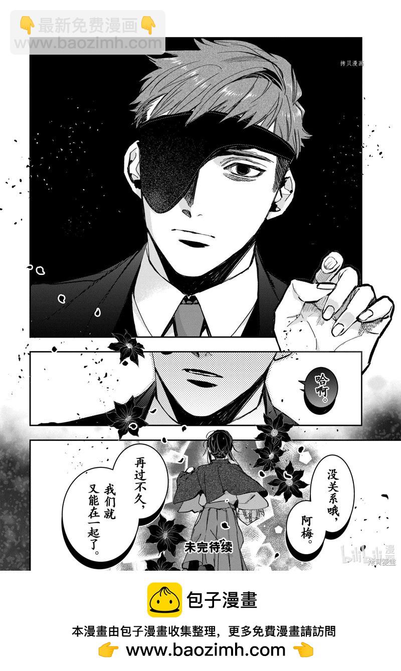 《花烛之白》第38话 第24页