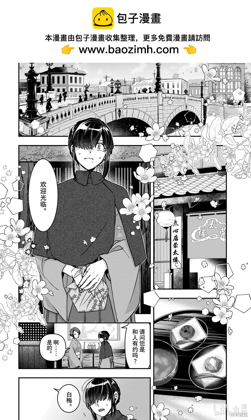 《花烛之白》第38话 第2页