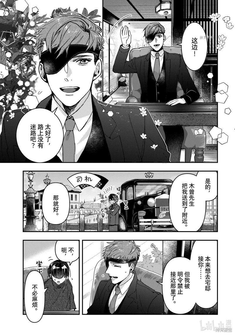 《花烛之白》第38话 第3页