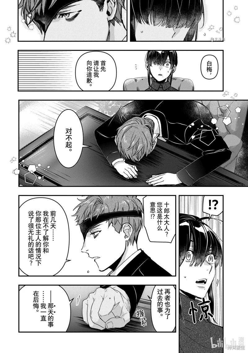 《花烛之白》第38话 第4页
