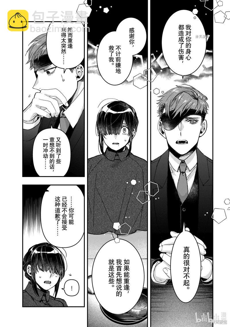 《花烛之白》第38话 第5页