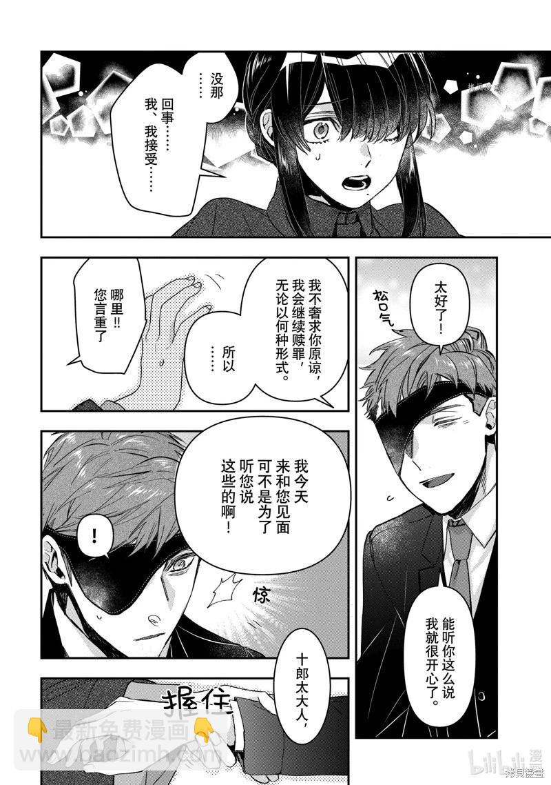 《花烛之白》第38话 第6页