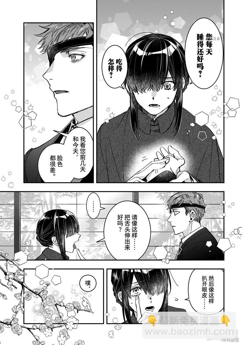 《花烛之白》第38话 第7页
