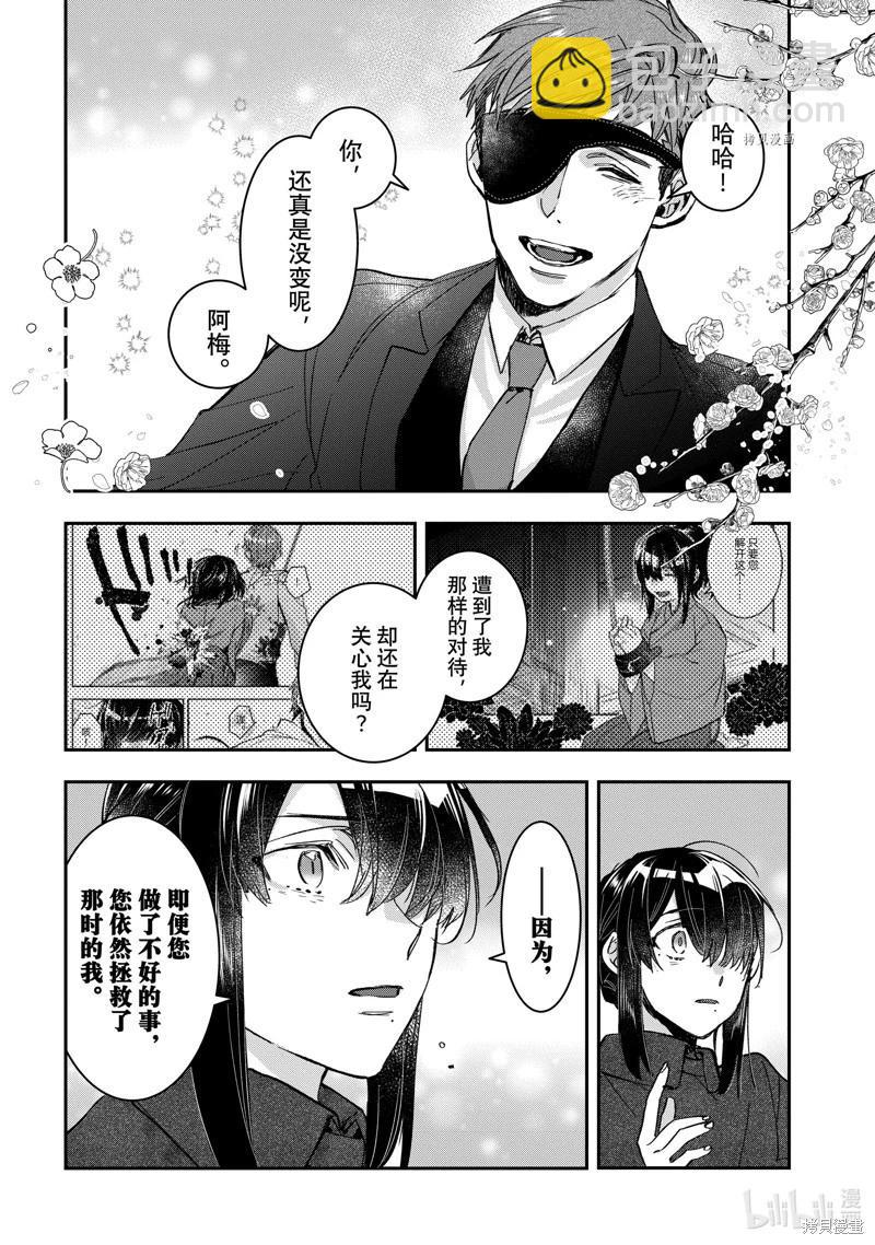 《花烛之白》第38话 第8页