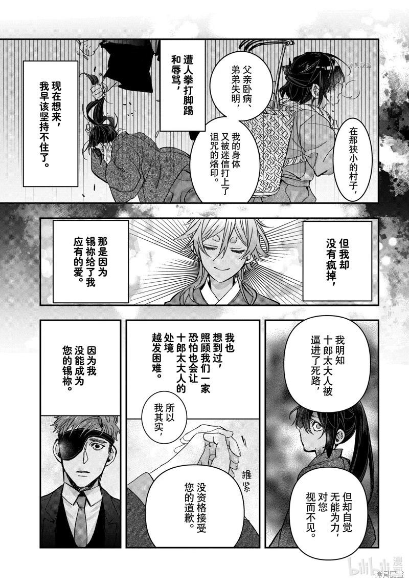 《花烛之白》第38话 第9页