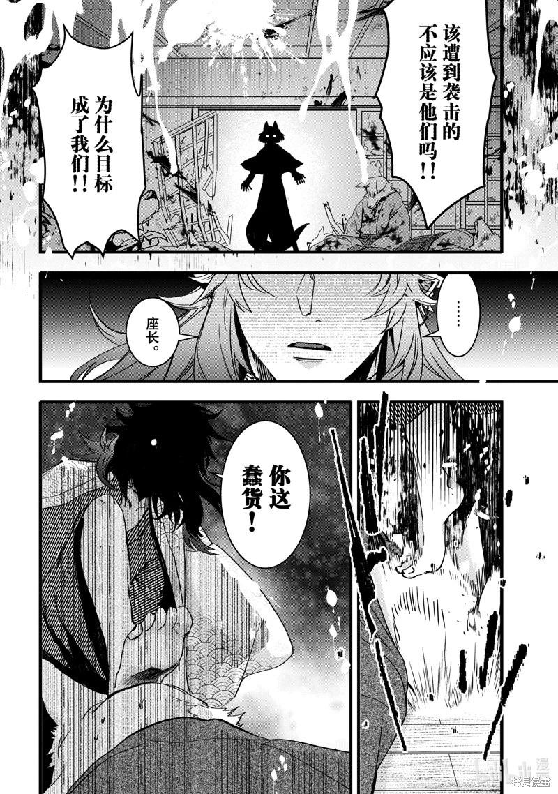 《花烛之白》第44话 第10页