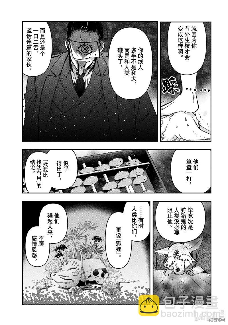 《花烛之白》第44话 第11页
