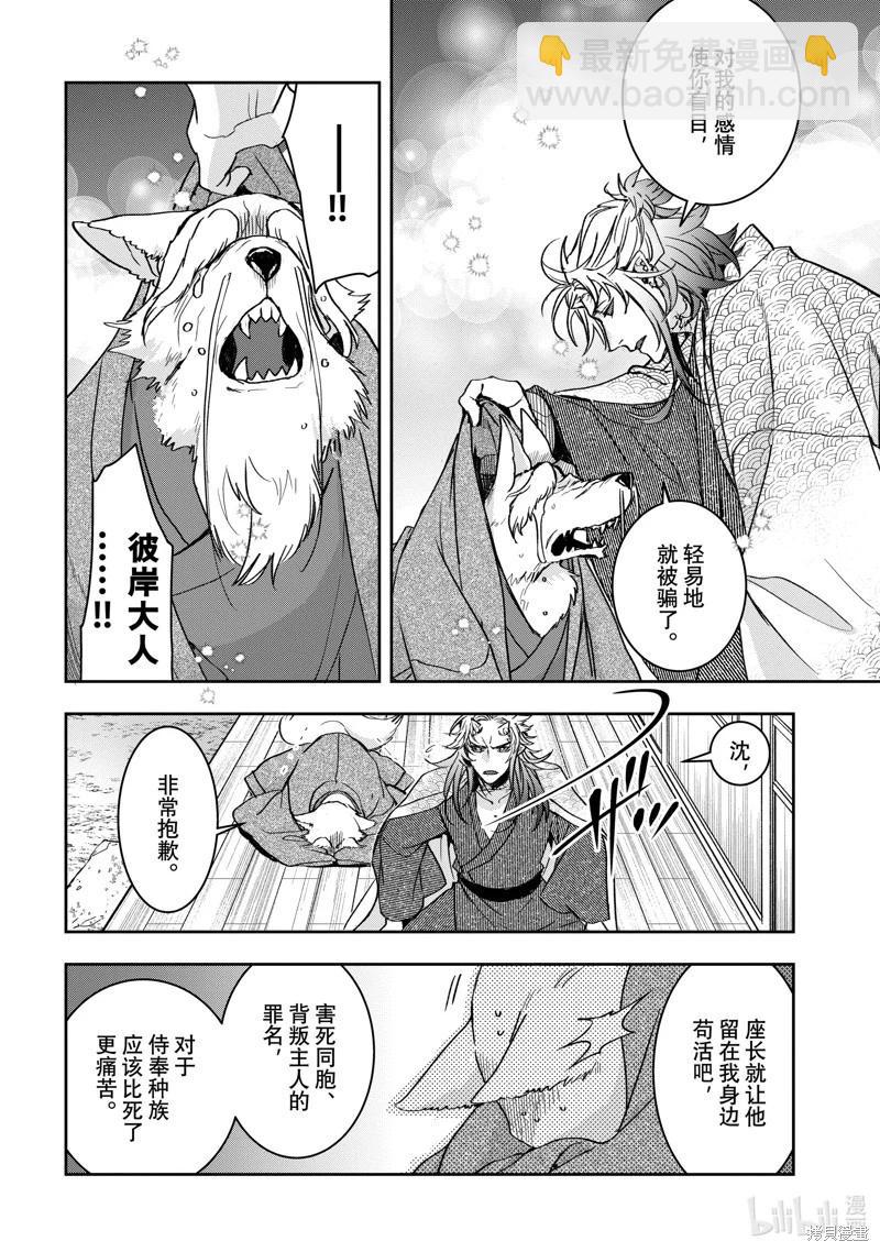 《花烛之白》第44话 第12页