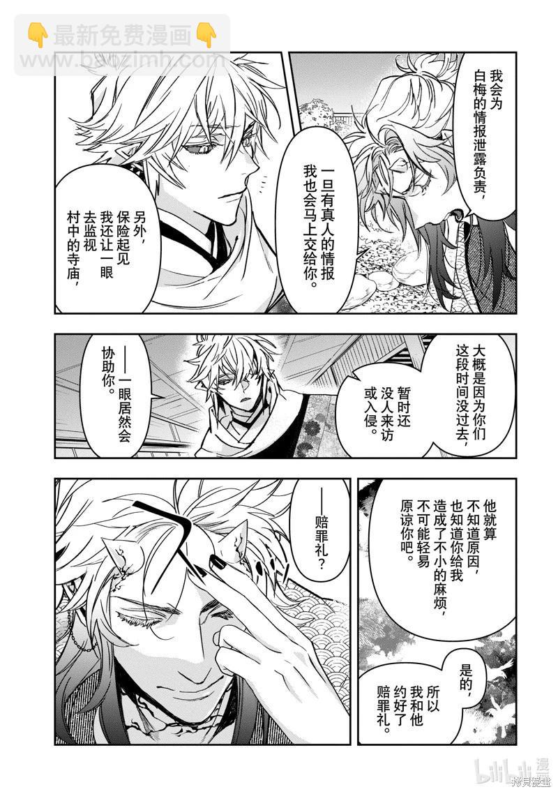 《花烛之白》第44话 第13页