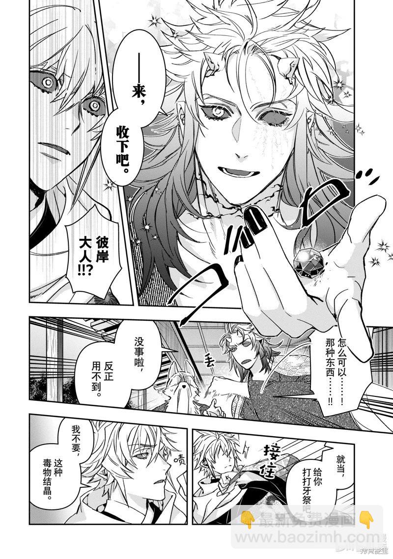 《花烛之白》第44话 第14页