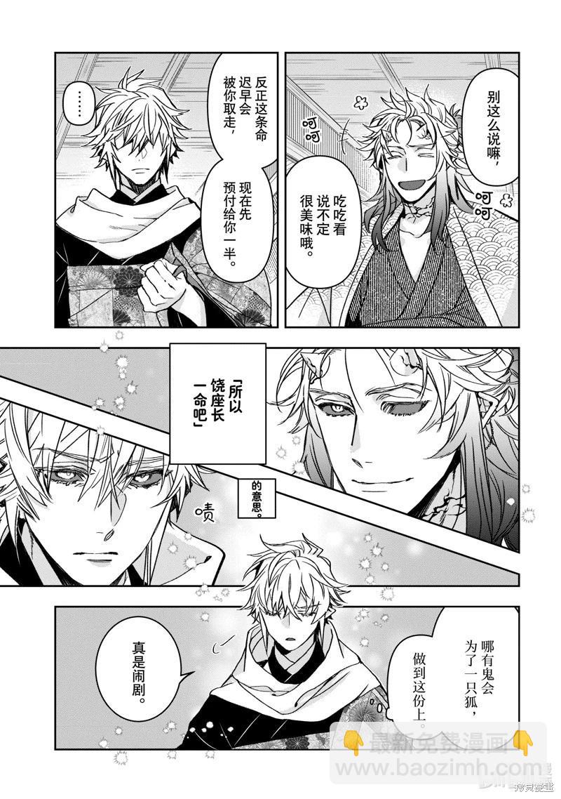 《花烛之白》第44话 第15页