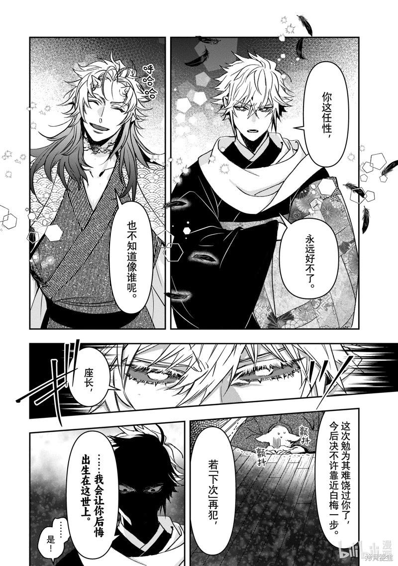 《花烛之白》第44话 第16页
