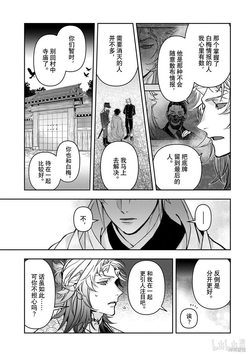 《花烛之白》第44话 第17页