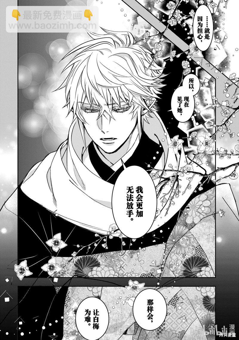 《花烛之白》第44话 第18页