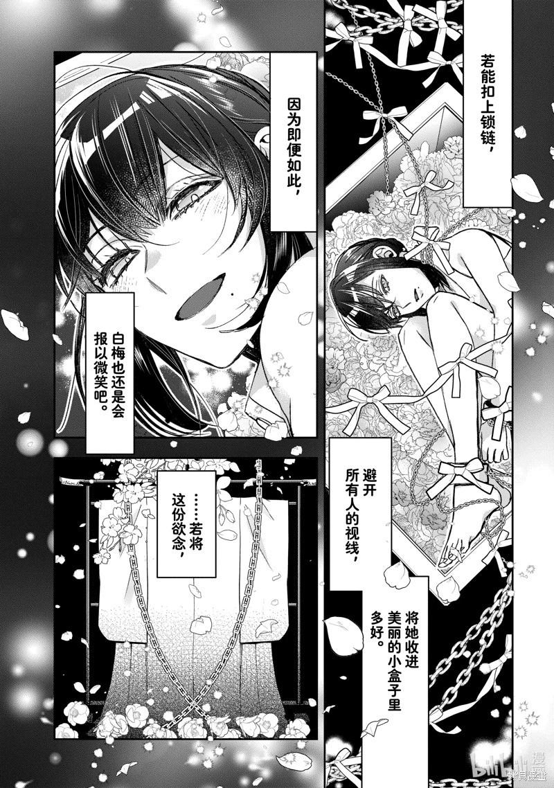 《花烛之白》第44话 第19页