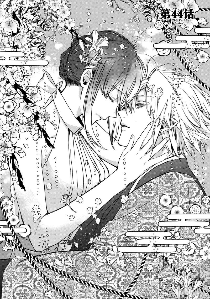 《花烛之白》第44话 第1页