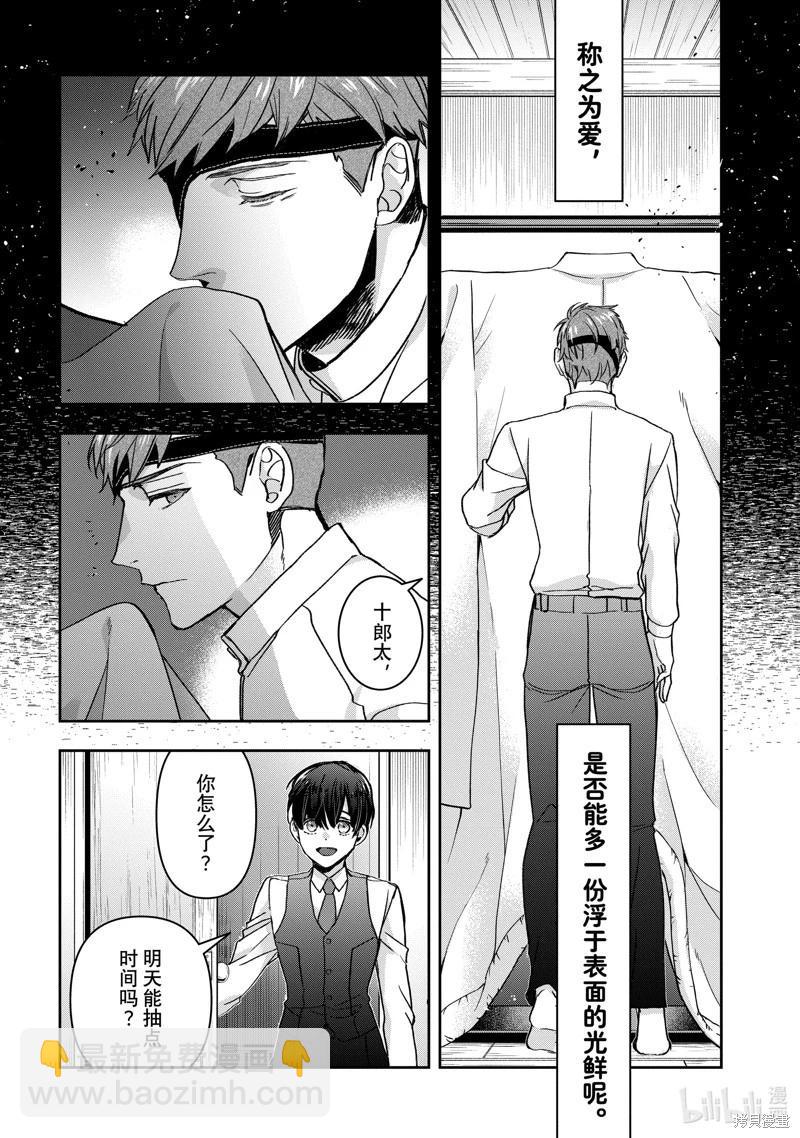 《花烛之白》第44话 第20页