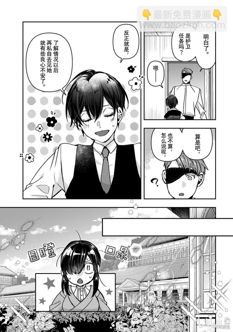 《花烛之白》第44话 第21页