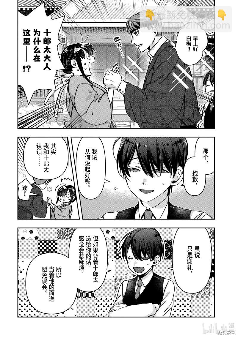 《花烛之白》第44话 第22页