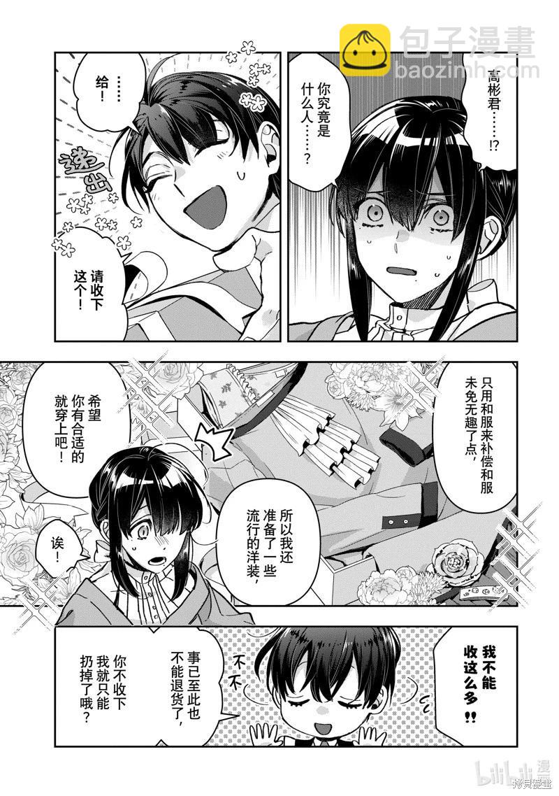 《花烛之白》第44话 第23页