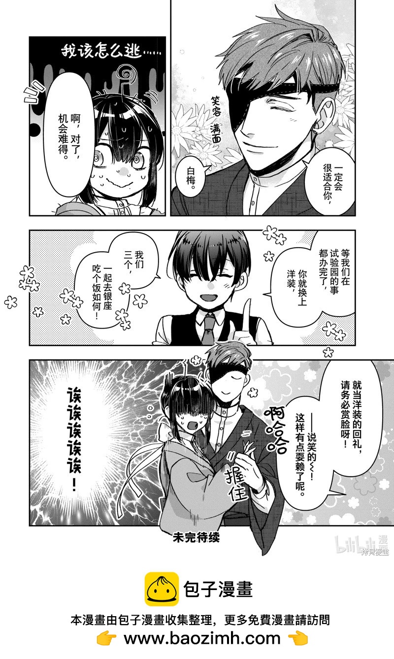 《花烛之白》第44话 第24页
