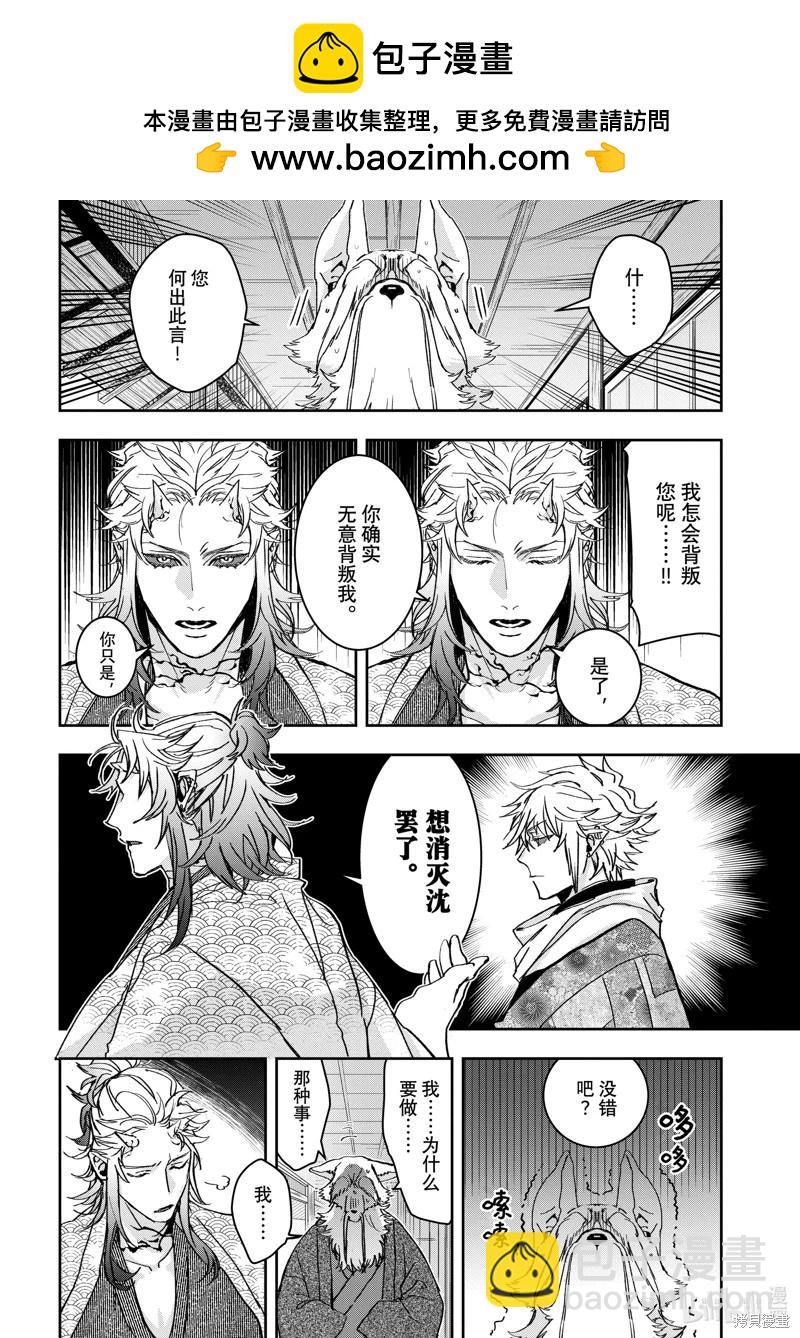 《花烛之白》第44话 第2页