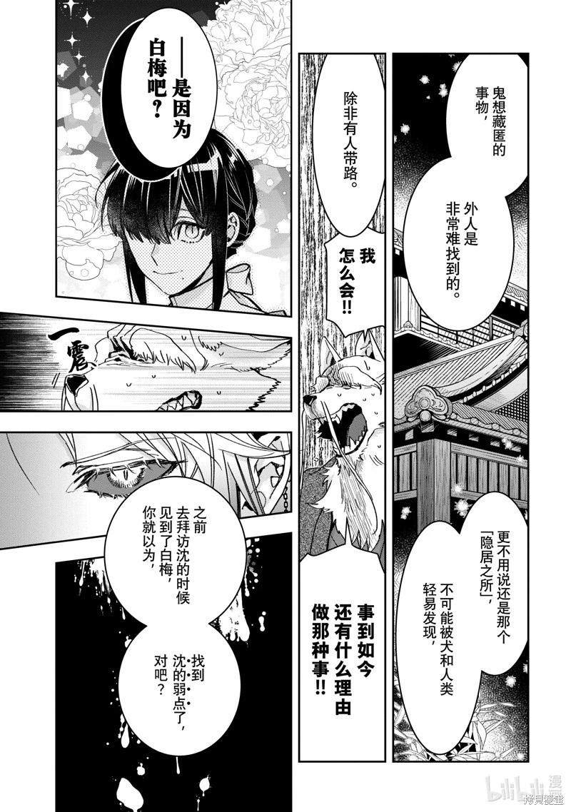 《花烛之白》第44话 第3页