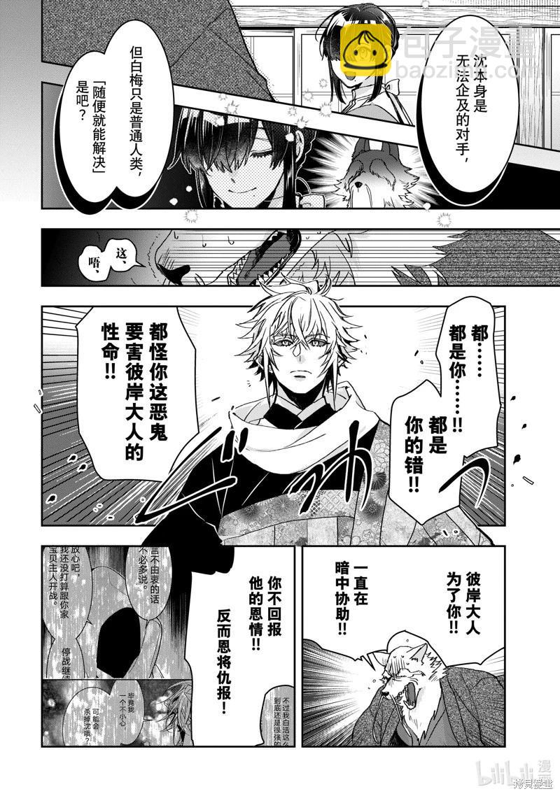 《花烛之白》第44话 第4页