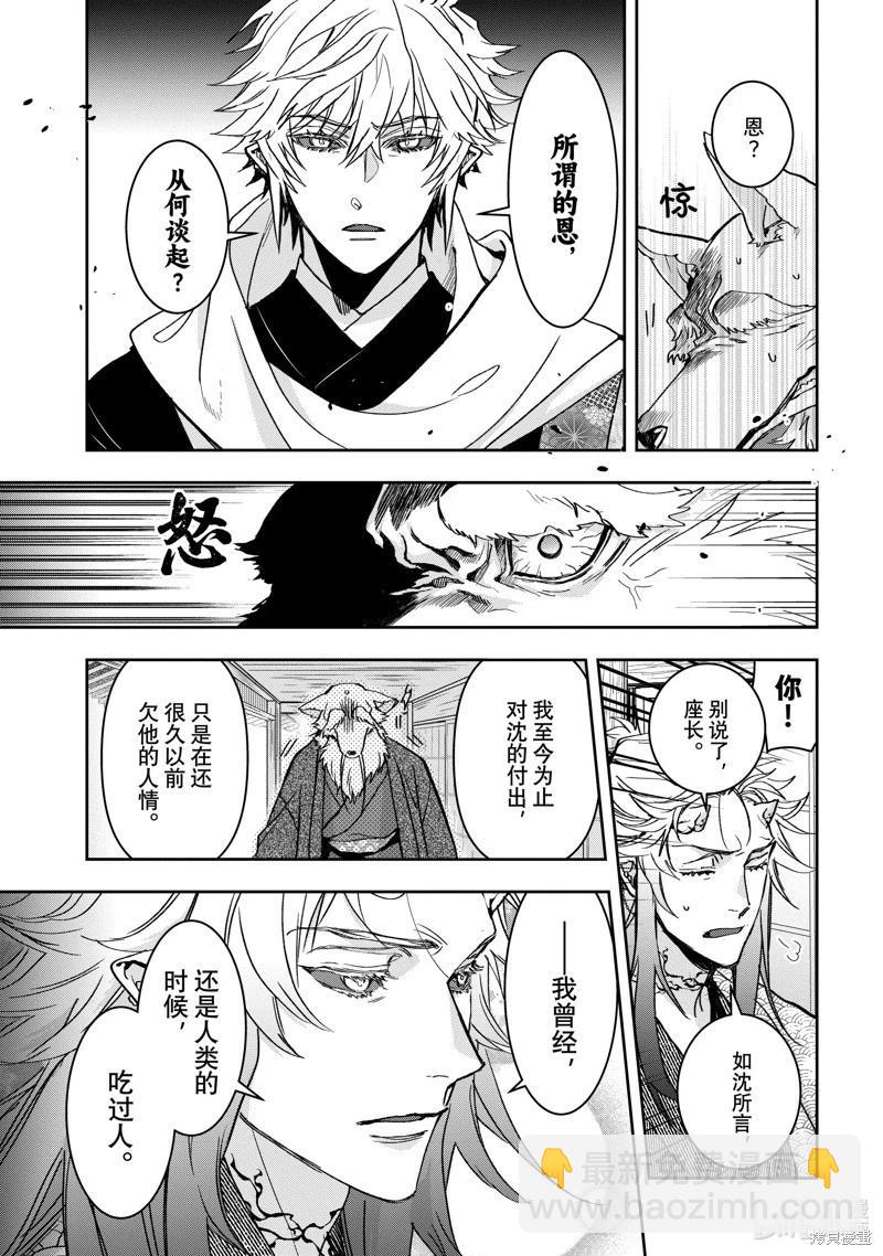 《花烛之白》第44话 第5页